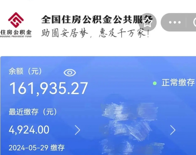 杭州辞职取住房公积金（辞职 取住房公积金）